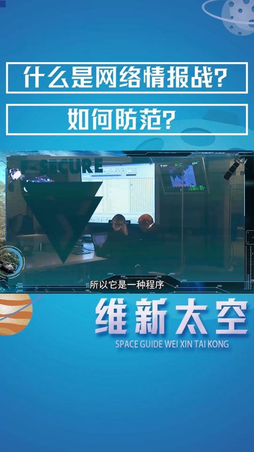 網絡情報戰 病毒武器化與網絡游戲的安全挑戰